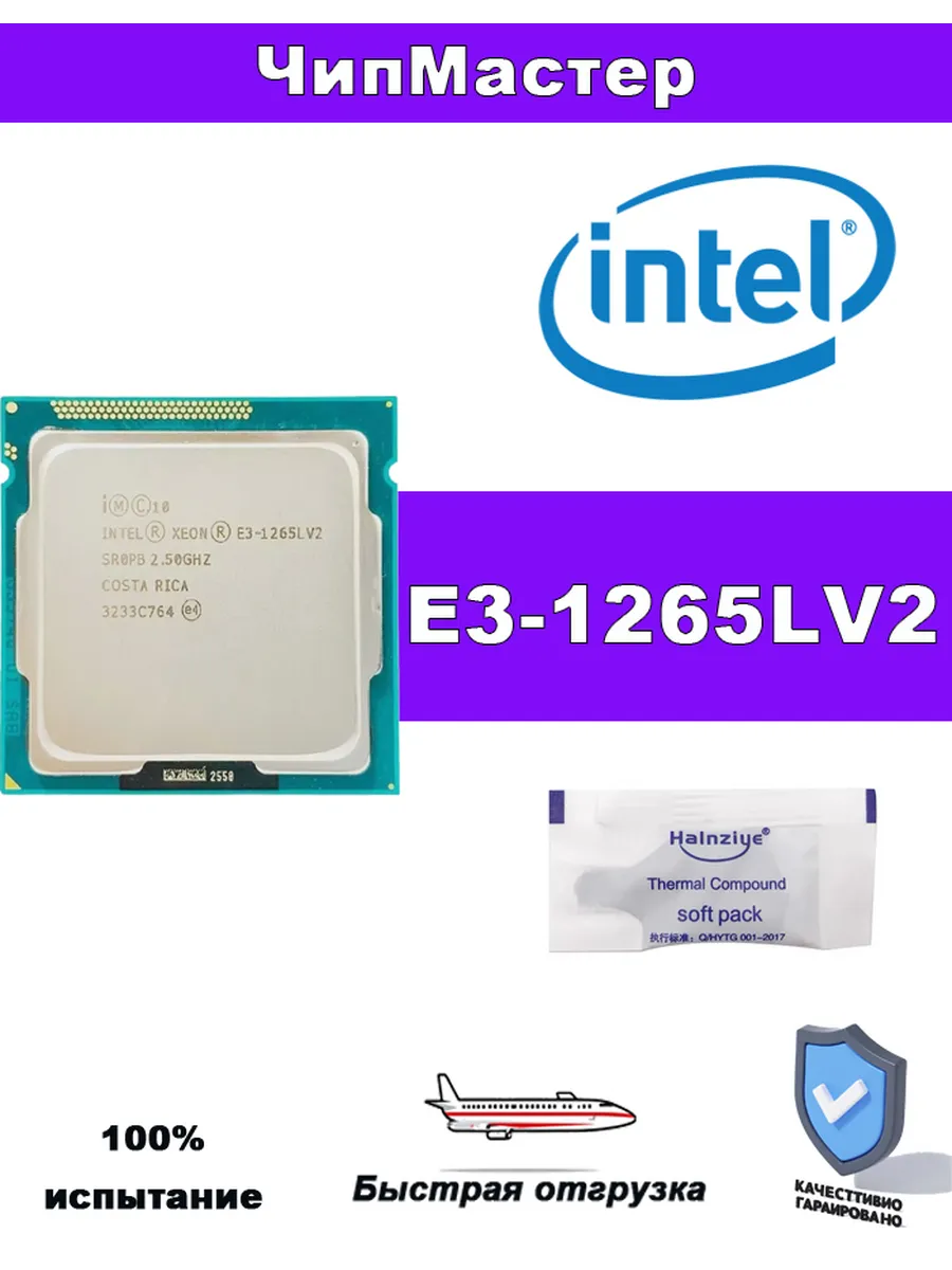 Процессор Xeon E3 1265LV2 2,5 ГГц LGA 1155 8 МБ 45 Вт CPU
