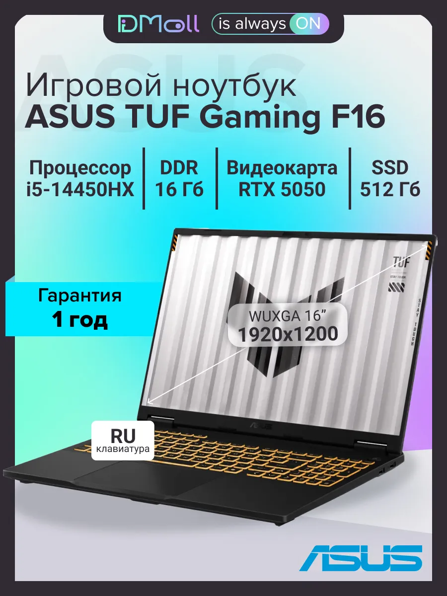 Ноутбук TUF Gaming F16 FX608JHR-RV142 i5 14450HX RTX5050