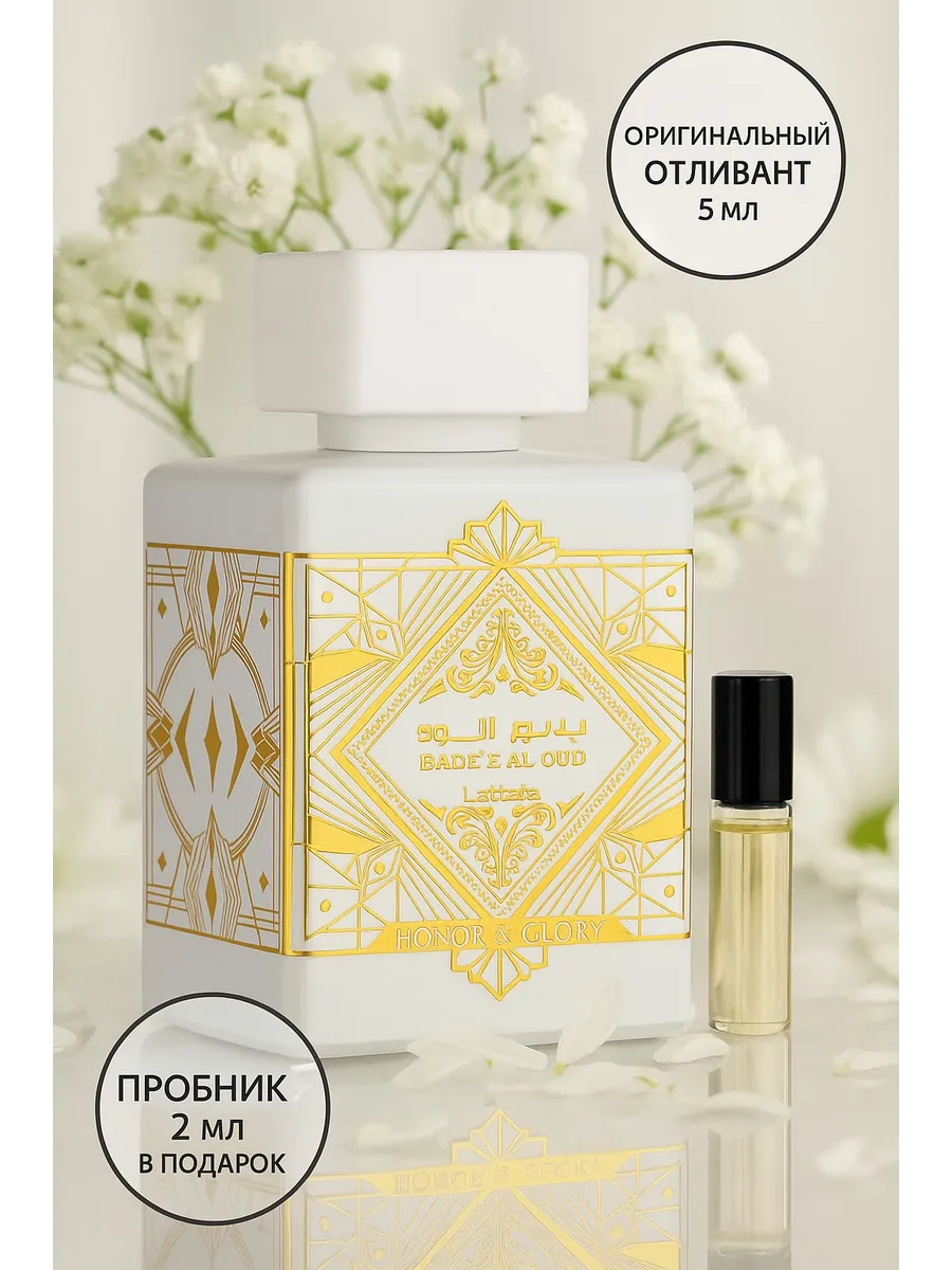 Отливант Bade'e Al Oud Honor & Glory