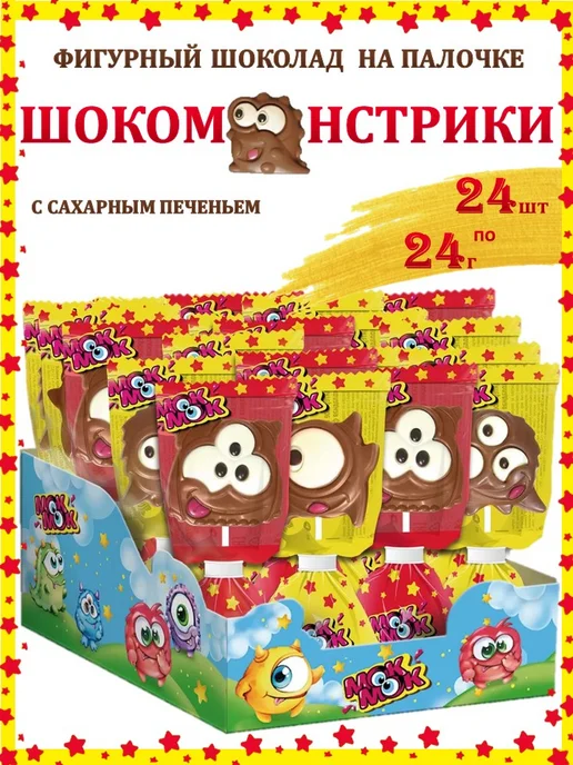 МОК-МОК Детские шоколадные фигурки на палочке 24шт*24г Шокомонстрики, 24 шт, 24 г, фото 2