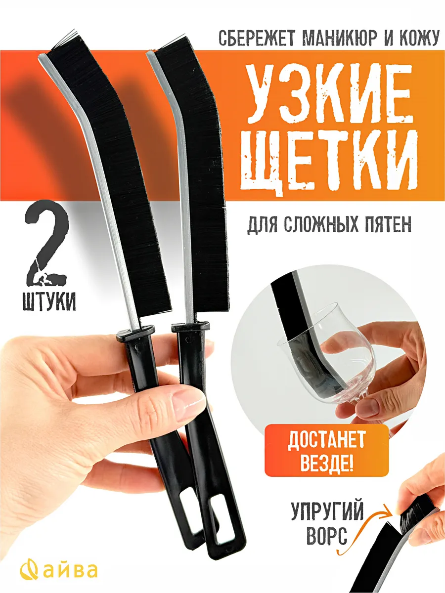 Щетка для уборки труднодоступных мест, набор из 2 шт.