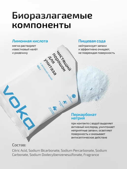 VOKA home Чистящий порошок для унитаза с активной пеной, вариант, фото 5
