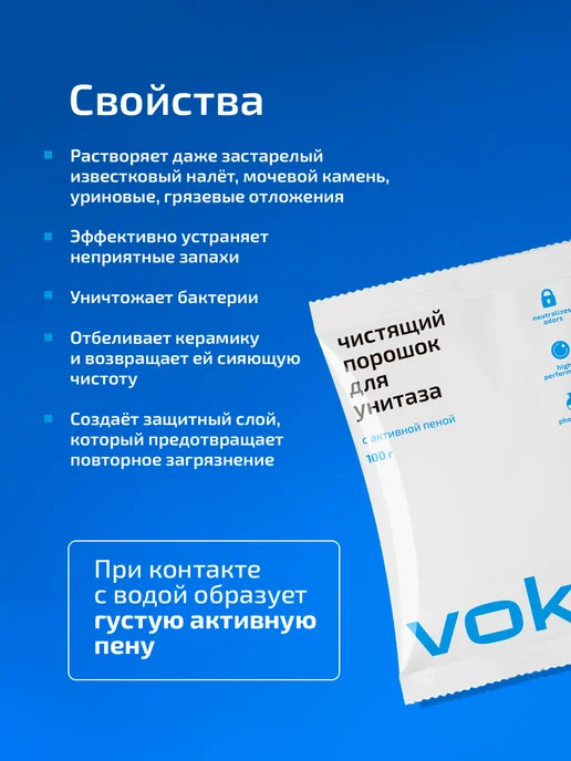 VOKA home Чистящий порошок для унитаза с активной пеной, вариант, фото 7