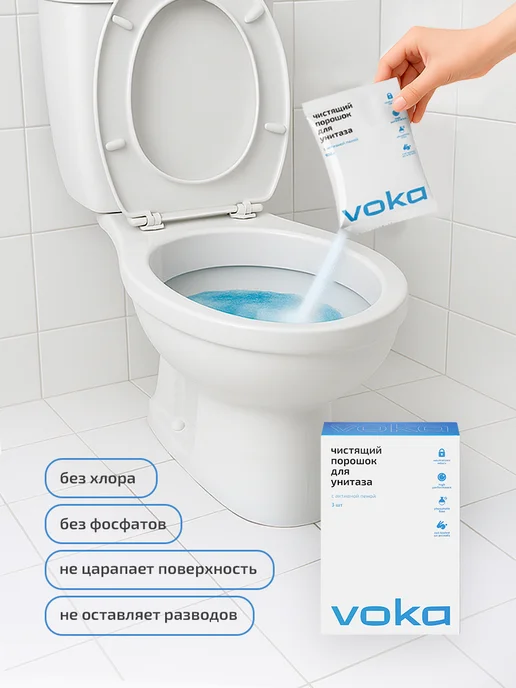 VOKA home Чистящий порошок для унитаза с активной пеной, вариант, фото 8