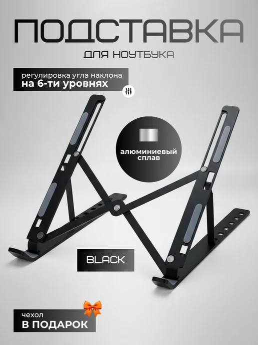 Подставка для ноутбука охлаждающая складная с чехлом, вариант