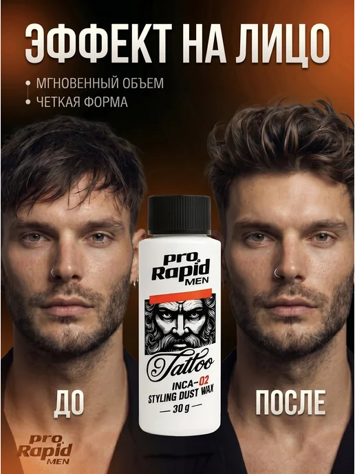 Pro Rapid Men Пудра стайлинг для укладки волос матовая 30 гр, 30 г, фото 2