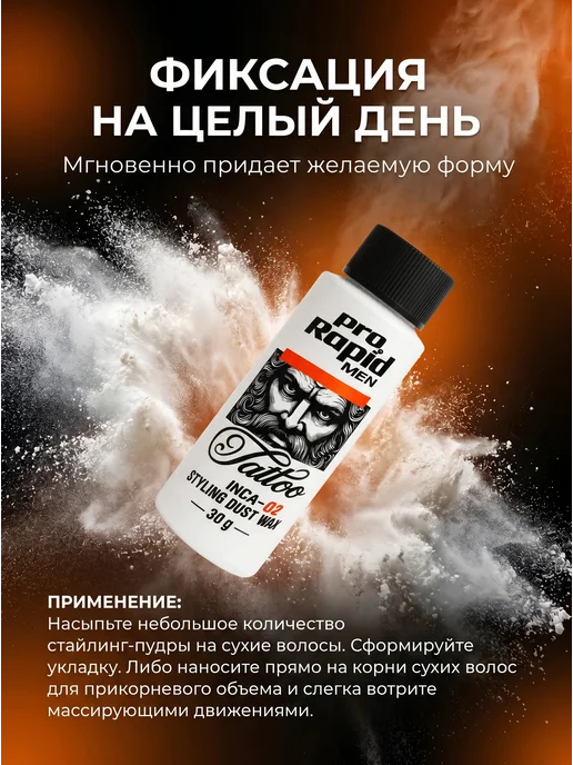 Pro Rapid Men Пудра стайлинг для укладки волос матовая 30 гр, 30 г, фото 3