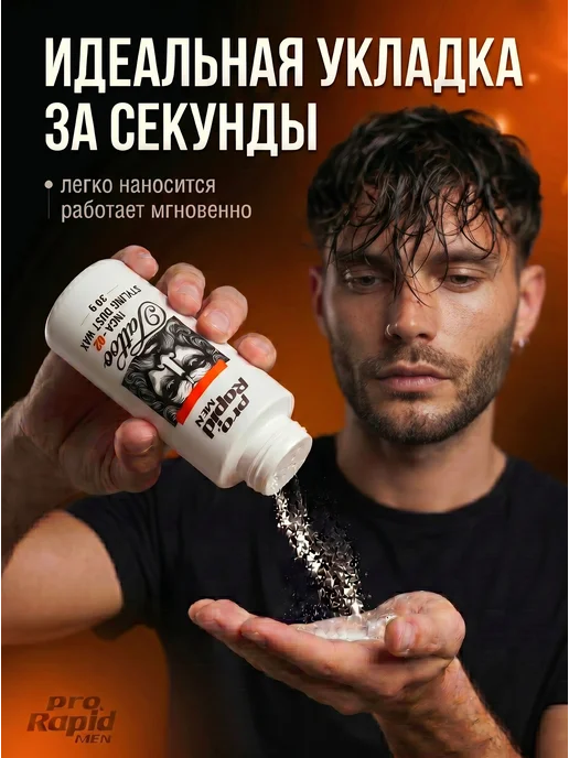 Pro Rapid Men Пудра стайлинг для укладки волос матовая 30 гр, 30 г, фото 4