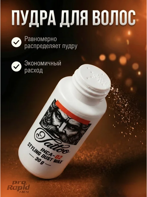 Pro Rapid Men Пудра стайлинг для укладки волос матовая 30 гр, 30 г, фото 5