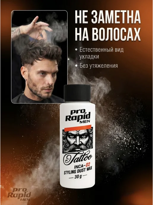 Pro Rapid Men Пудра стайлинг для укладки волос матовая 30 гр, 30 г, фото 6