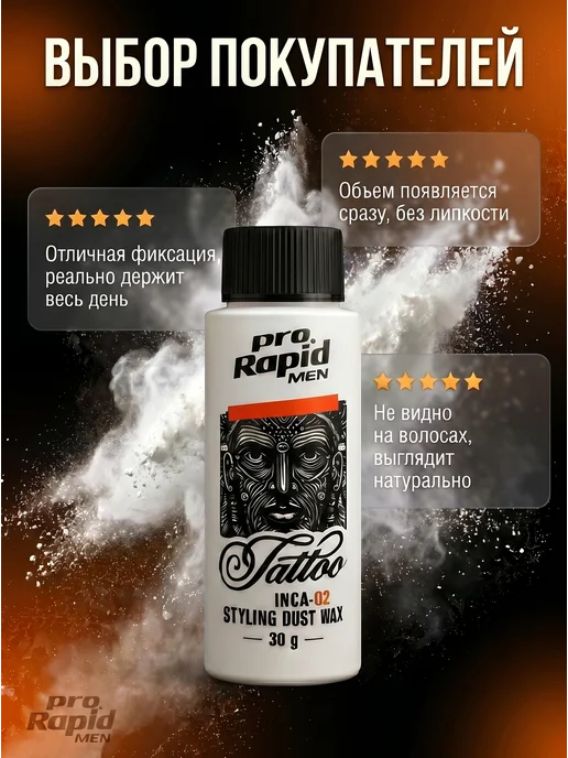 Pro Rapid Men Пудра стайлинг для укладки волос матовая 30 гр, 30 г, фото 7