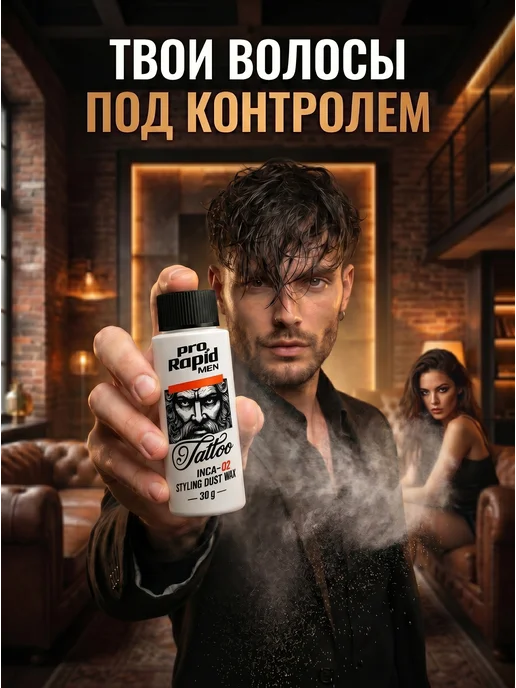 Pro Rapid Men Пудра стайлинг для укладки волос матовая 30 гр, 30 г, фото 8