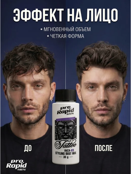 Pro Rapid Men Пудра стайлинг для укладки волос матовая 30 гр, белый, фото 2