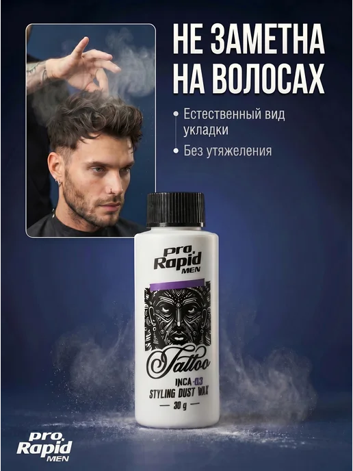 Pro Rapid Men Пудра стайлинг для укладки волос матовая 30 гр, белый, фото 4
