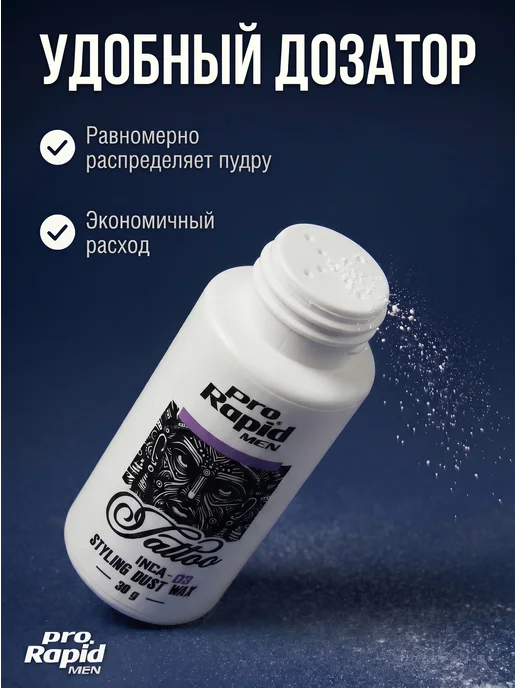 Pro Rapid Men Пудра стайлинг для укладки волос матовая 30 гр, белый, фото 5