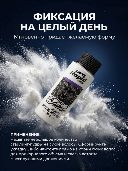 Pro Rapid Men Пудра стайлинг для укладки волос матовая 30 гр, белый, фото 6