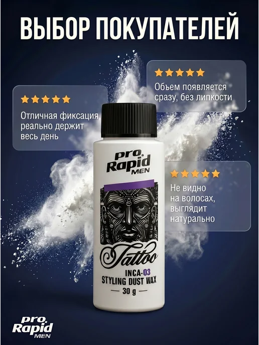 Pro Rapid Men Пудра стайлинг для укладки волос матовая 30 гр, белый, фото 7