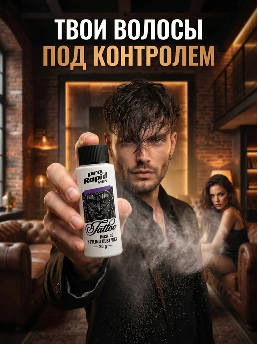 Pro Rapid Men Пудра стайлинг для укладки волос матовая 30 гр, белый, фото 8