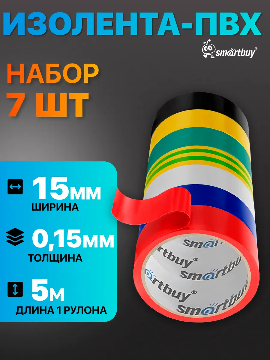 Набор изолент из 7 цветов, 0.15х15мм, 5 метров