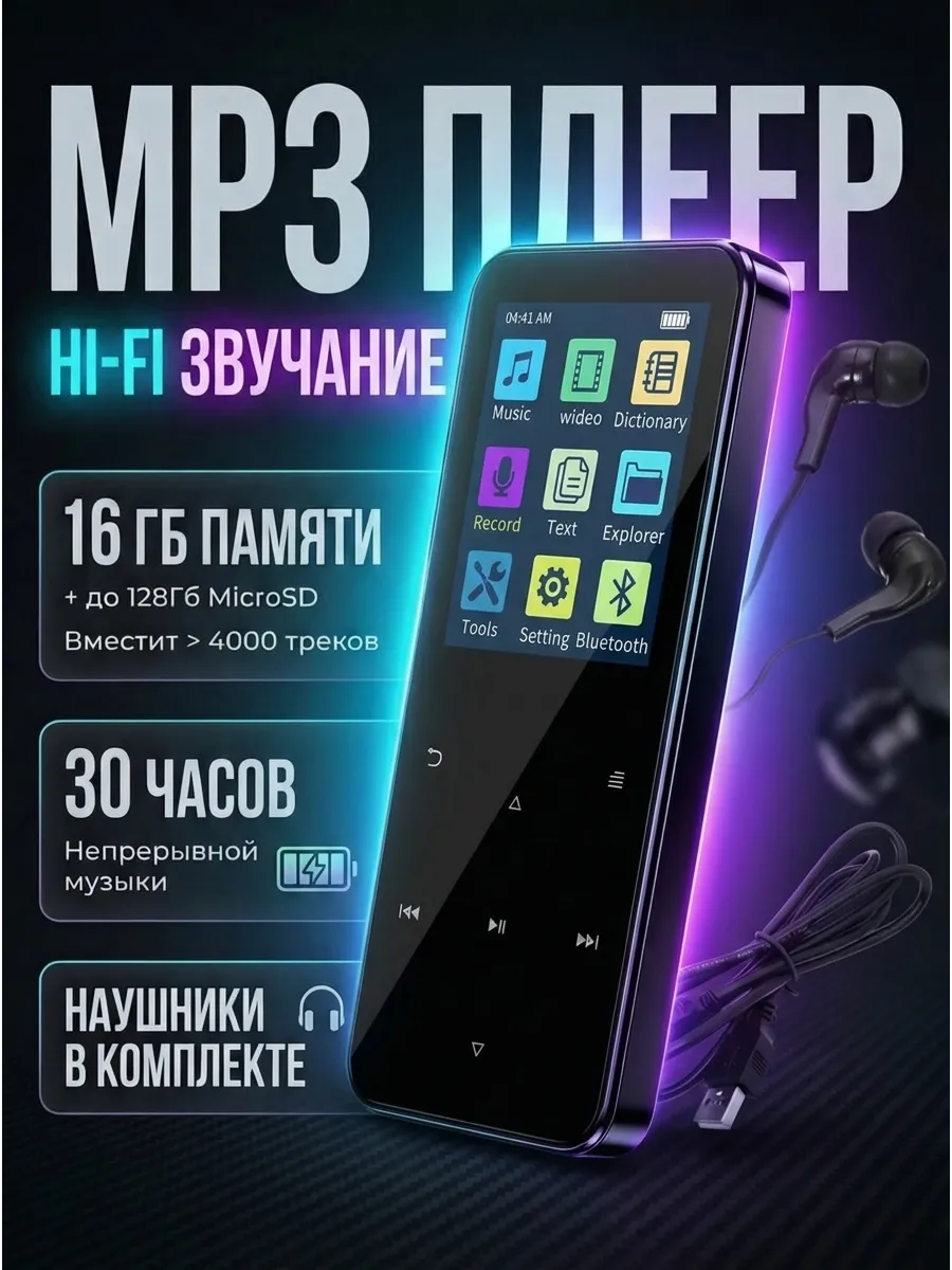 MP3 Плеер с Bluetooth и наушниками