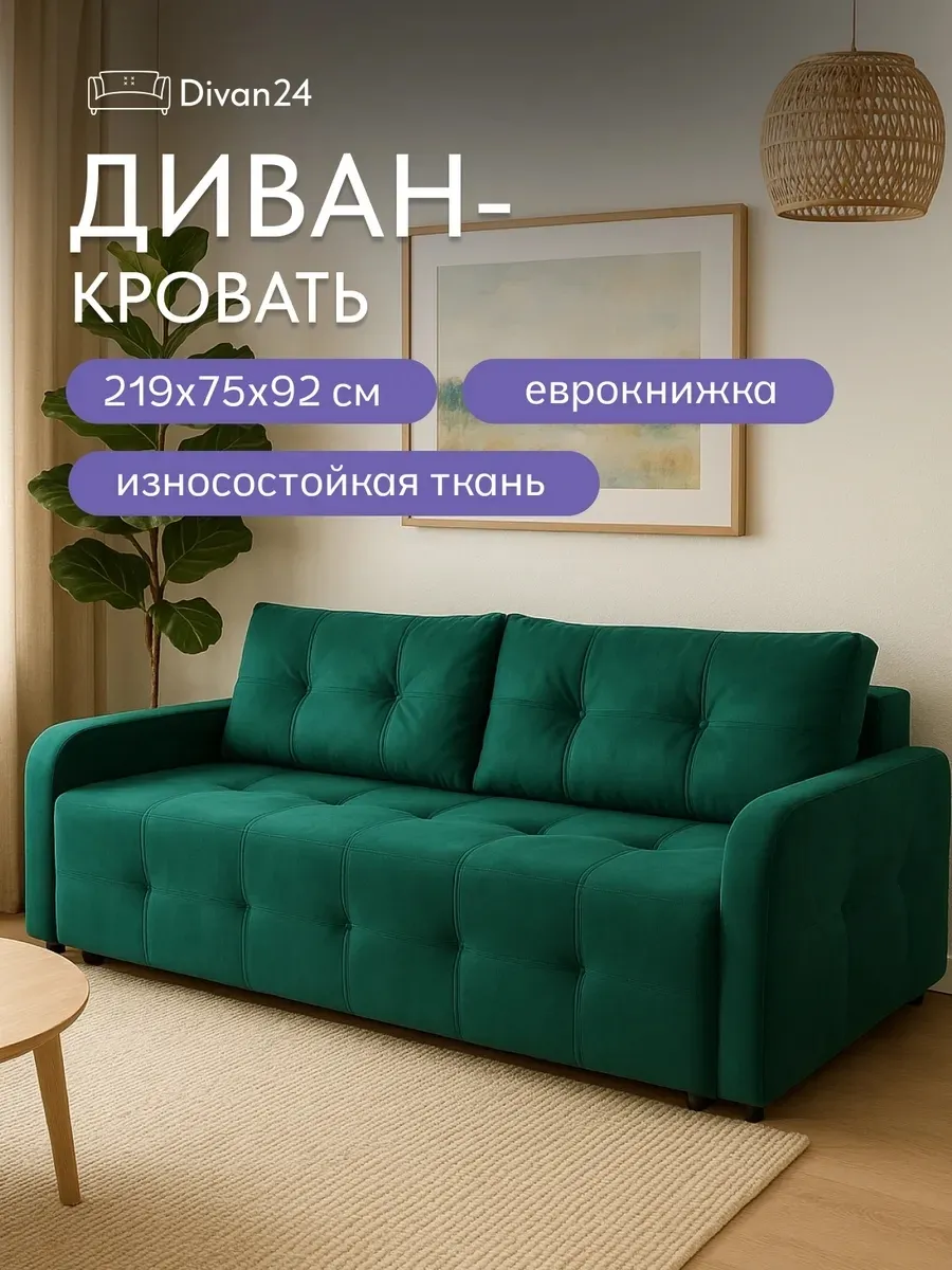 Диван с подлокотниками зеленый велюр