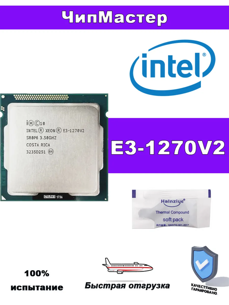 Процессор Xeon E3 1270 V2 3,5 ГГц LGA 1155 8 МБ 69 Вт CPU