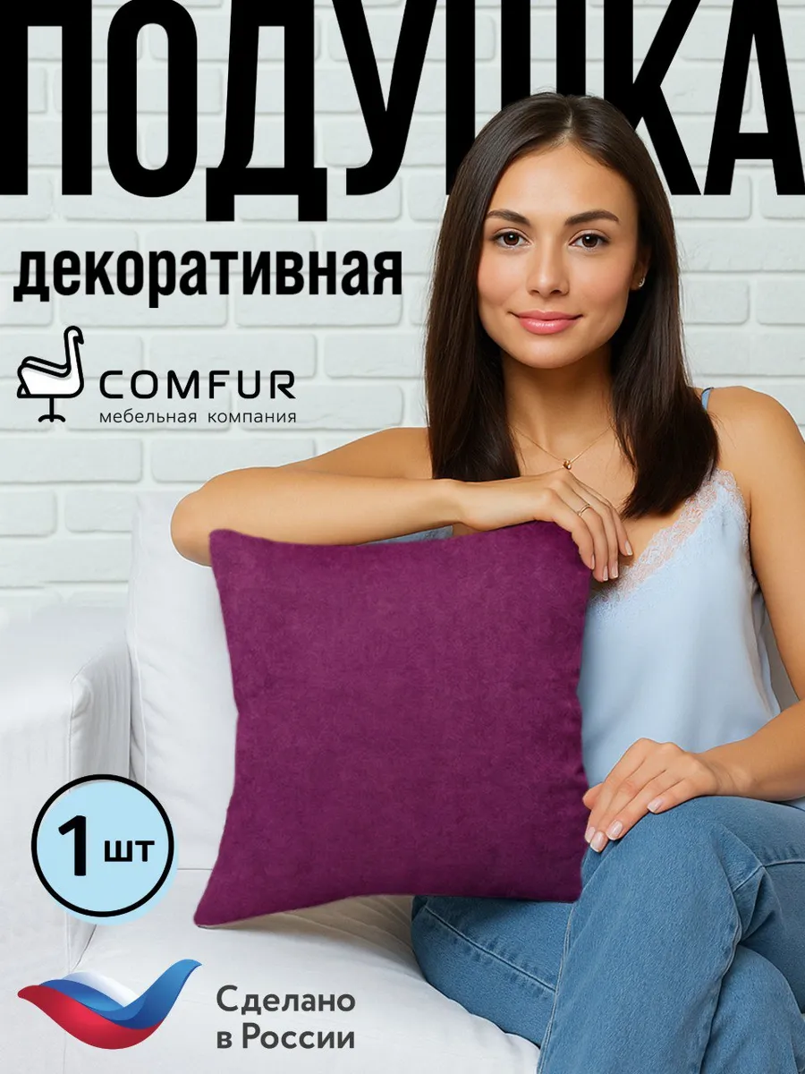 Подушка декоративная