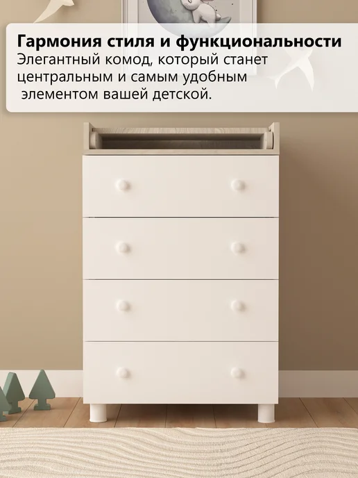 Джунгли мебели Комод пеленальный для новорожденных Mubi Mini 4 ящика, белый, фото 2