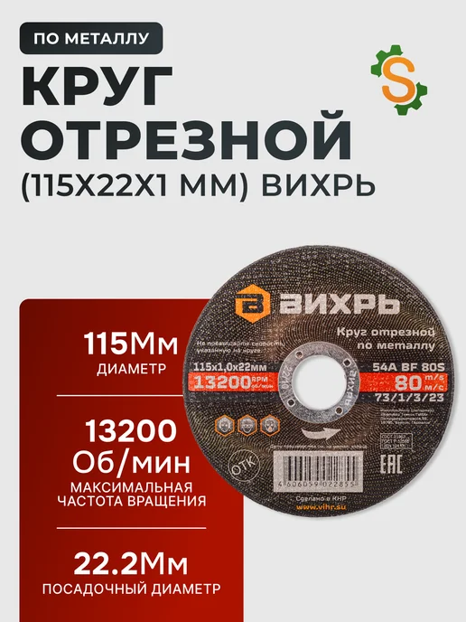 Диск по металлу на болгарку 115 мм