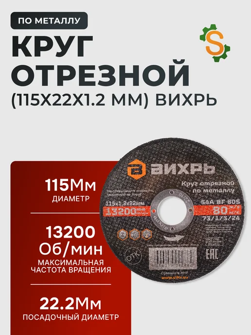 Диск по металлу на болгарку 115 мм