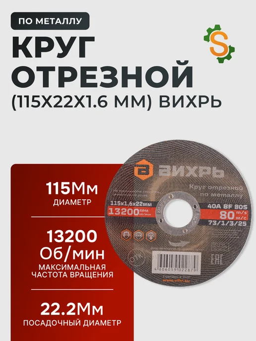 Диск по металлу на болгарку 115 мм