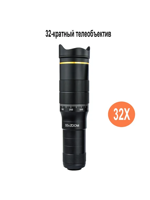 Объектив 10-300x Zoom для смартфона 4K HD, Телеобъектив 32x мобильного телефона