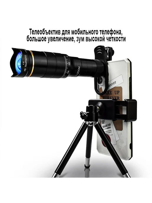 Объектив 10-300x Zoom для смартфона 4K HD, Телеобъектив 32x мобильного телефона, фото 2