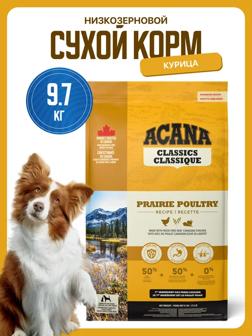 Сухой корм Acana Акана Prairie для собак, курица, 9,7 кг