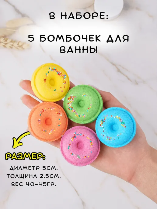Ofcourse Бомбочки для ванны Пончики 5шт Набор мини, 5 шт, фото 3