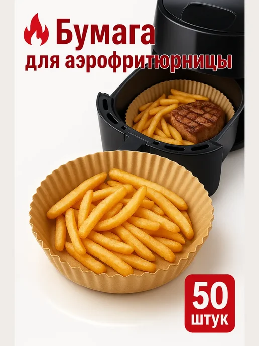 BILANO Бумага для аэрофритюрницы, бежевый