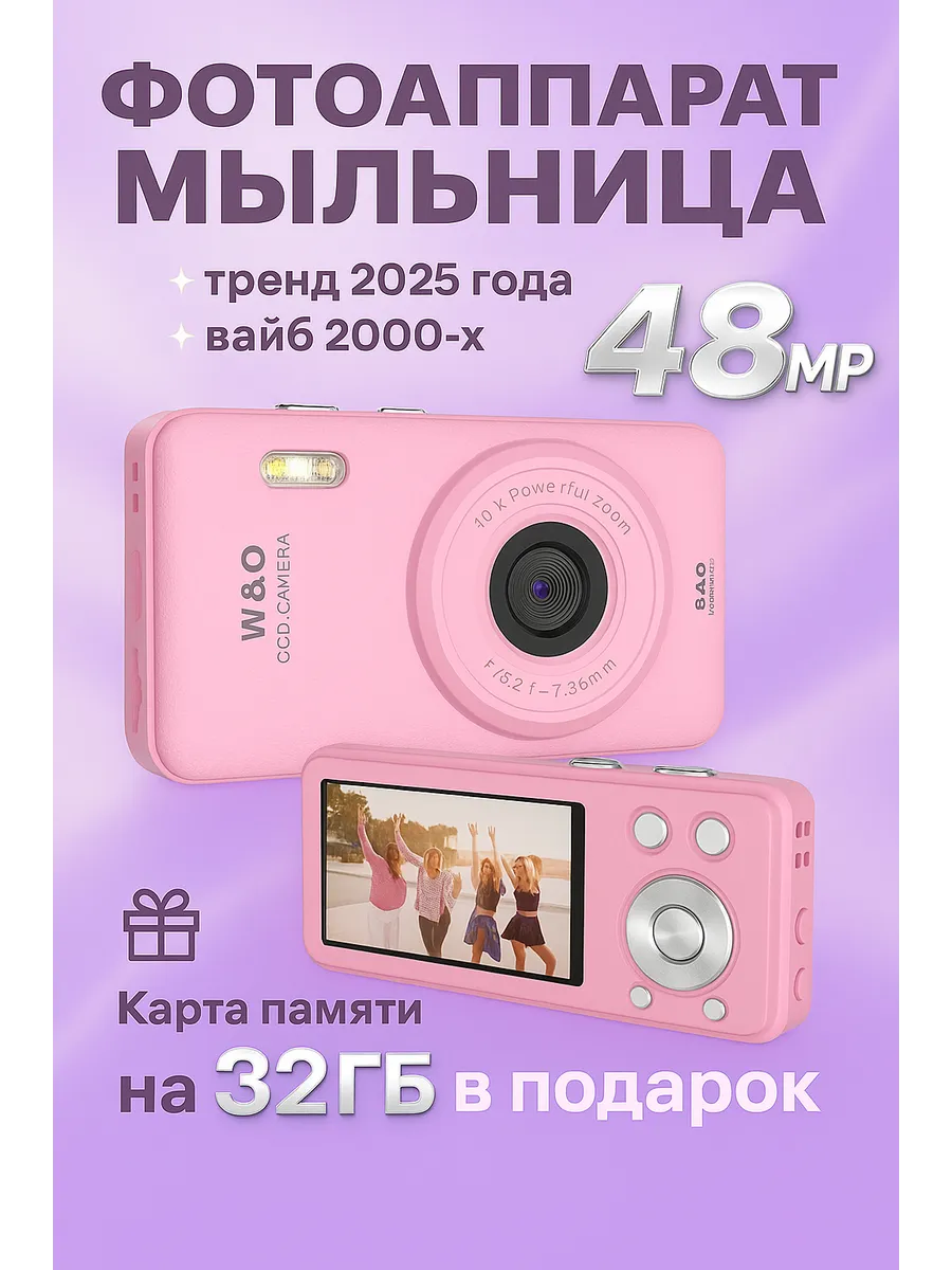 Фотоаппарат портативный цифровой Камера-мыльница 64Mp