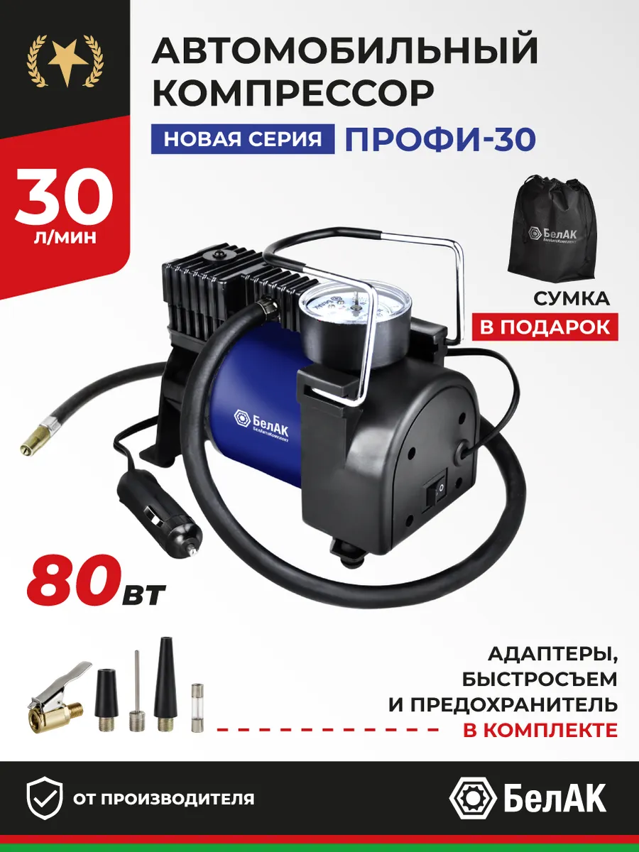 Компрессор автомобильный «ПРОФИ-30», 30 л мин