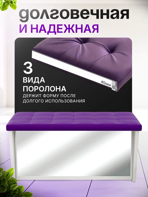 МегаПВЗ Банкетка с зеркалом в примерочную для пвз, фиолетовый, фото 3