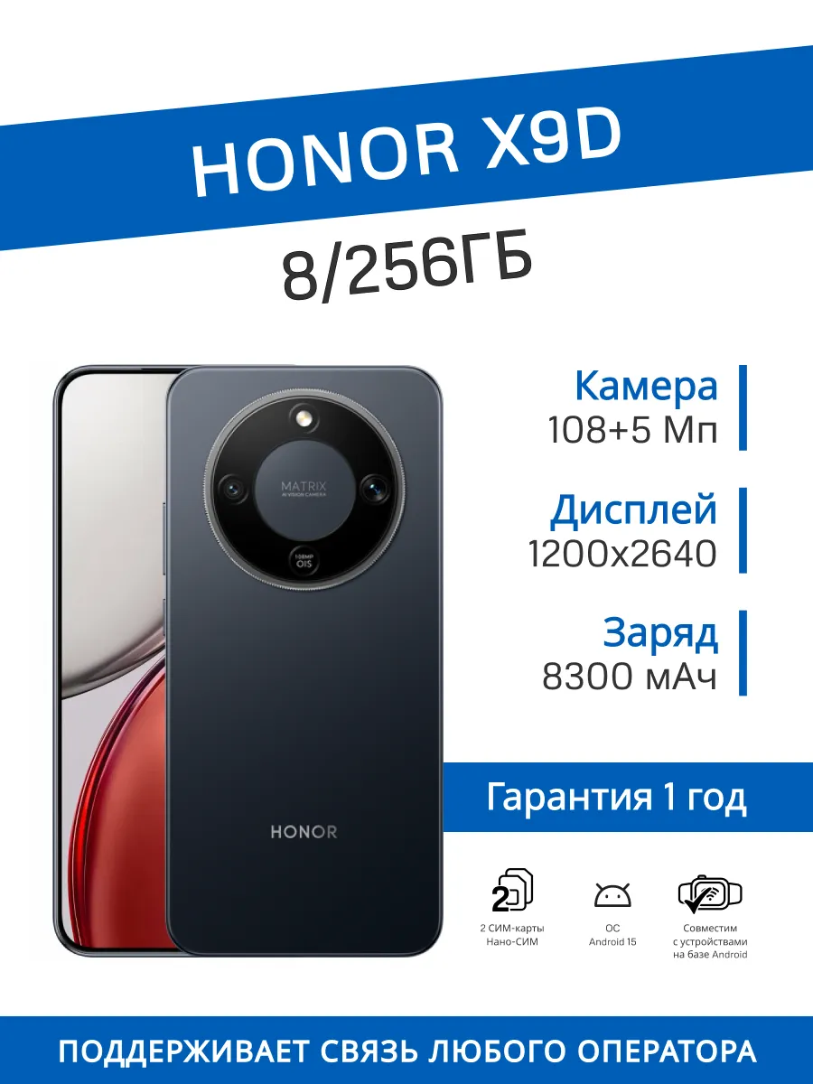Смартфон X9d 8/256 ГБ (Черный)