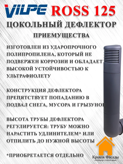Vilpe ROSS дефлектор цокольный 125 135 Шоколадный, коричневый, фото 3