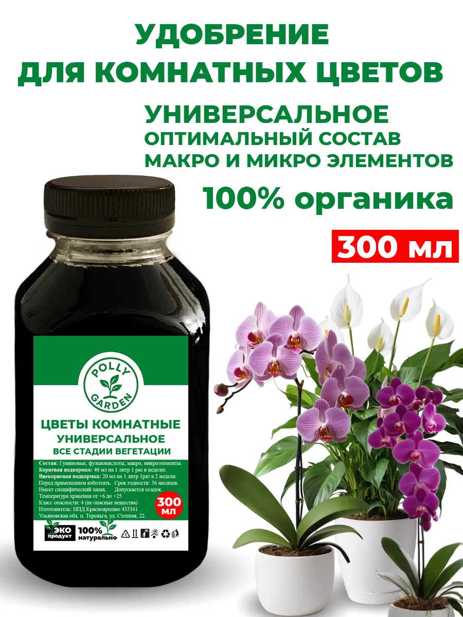 Удобрение для комнатных цветов