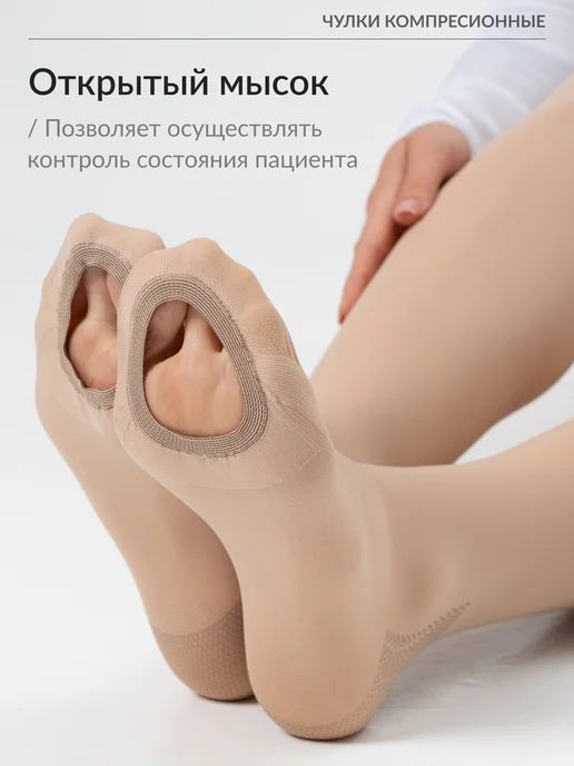 ТМ КМ Компрессионные чулки 1 класса телесные на широкое бедро, бежевый, фото 2