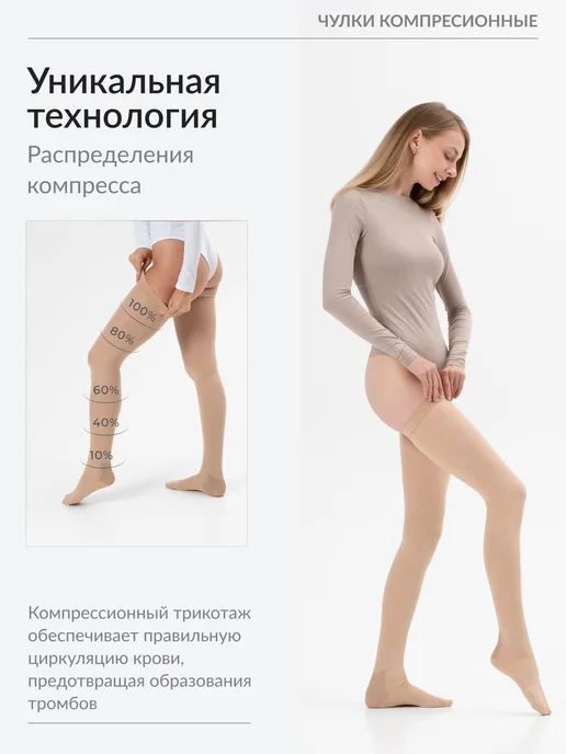 ТМ КМ Компрессионные чулки 1 класса телесные на широкое бедро, бежевый, фото 4