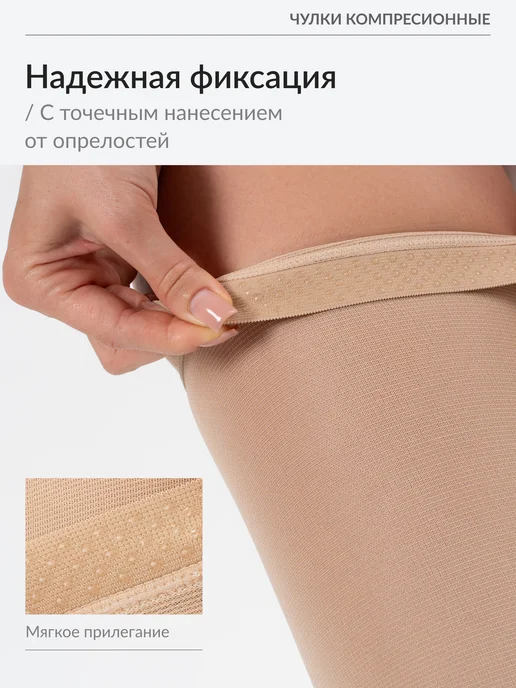 ТМ КМ Компрессионные чулки 1 класса телесные на широкое бедро, бежевый, фото 5
