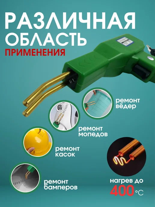 Паяльник для бамперов 200 скоб, нож,кусачки, зеленый, фото 2
