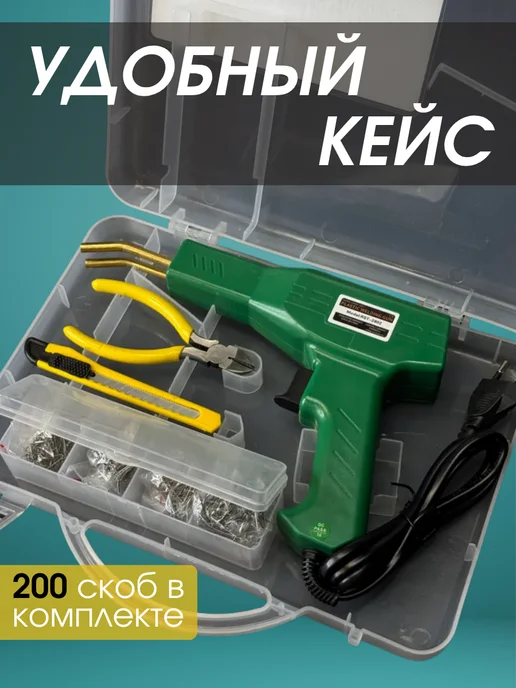 Паяльник для бамперов 200 скоб, нож,кусачки, зеленый, фото 4