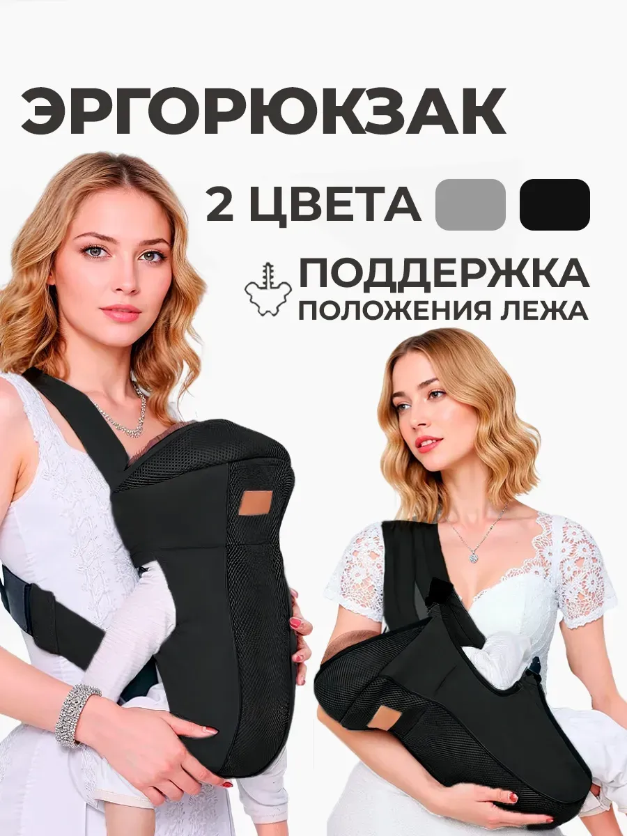 Эргорюкзак Кенгуру для новорожденных Слинг