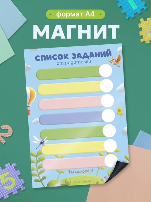 Выручалкин Магнит «Задания от родителей», голубой