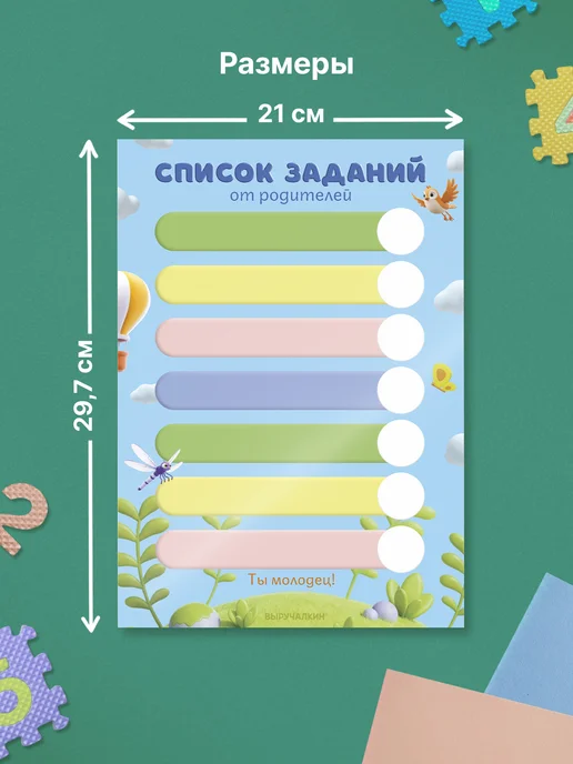 Выручалкин Магнит «Задания от родителей», голубой, фото 2